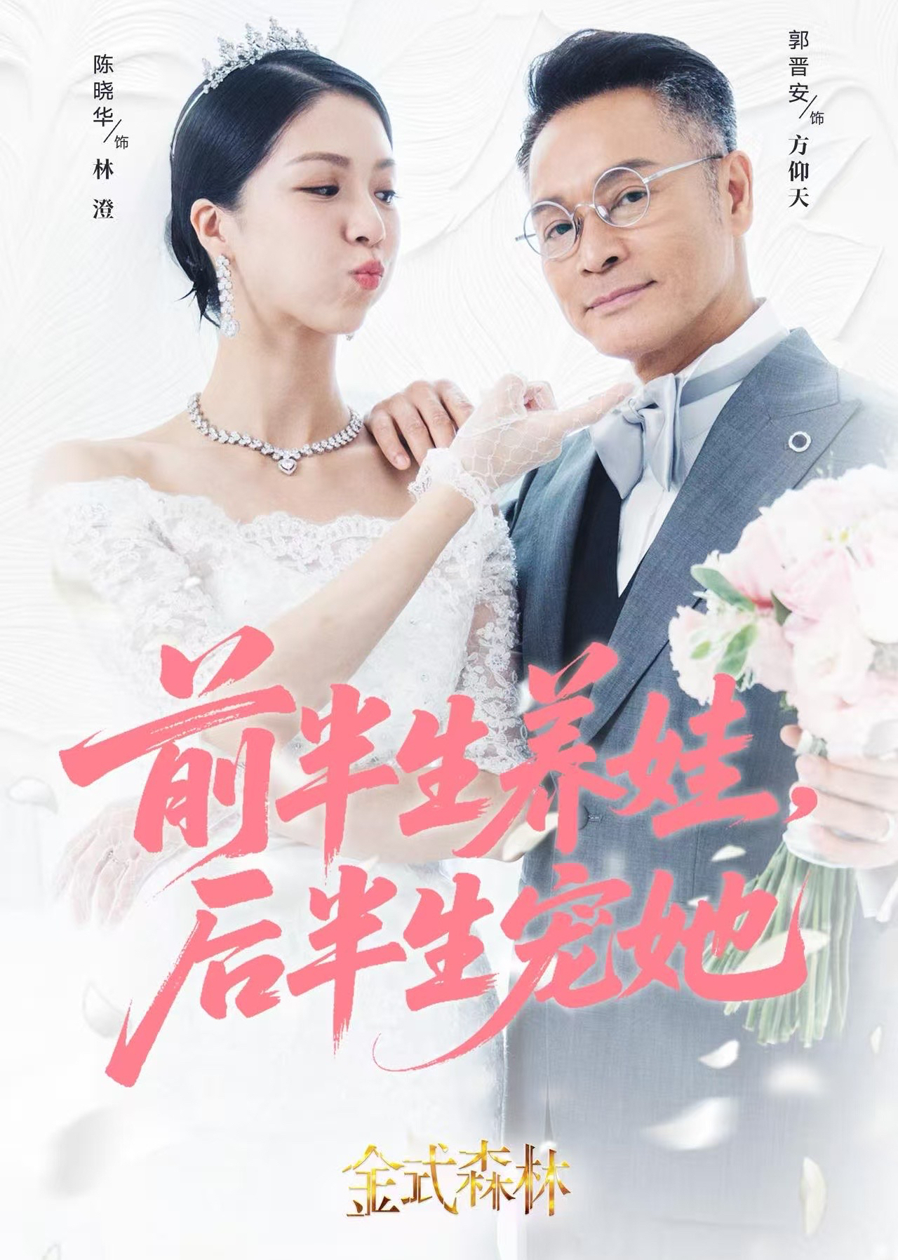 金式森林 粤语